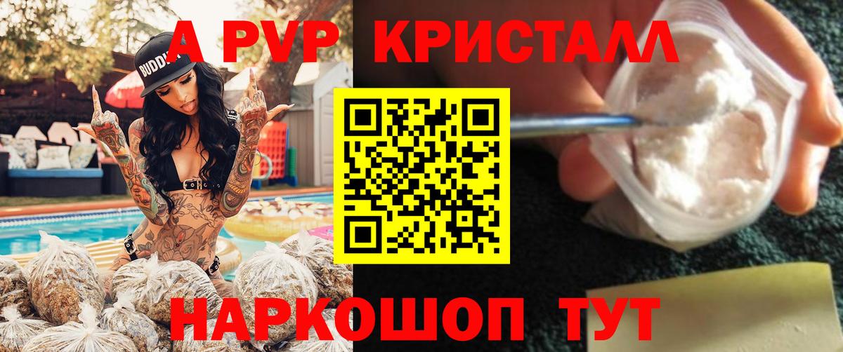 Сафоново  APVP Crystall  А ПВП Соль  Alfa_PVP  Вход с VPN 