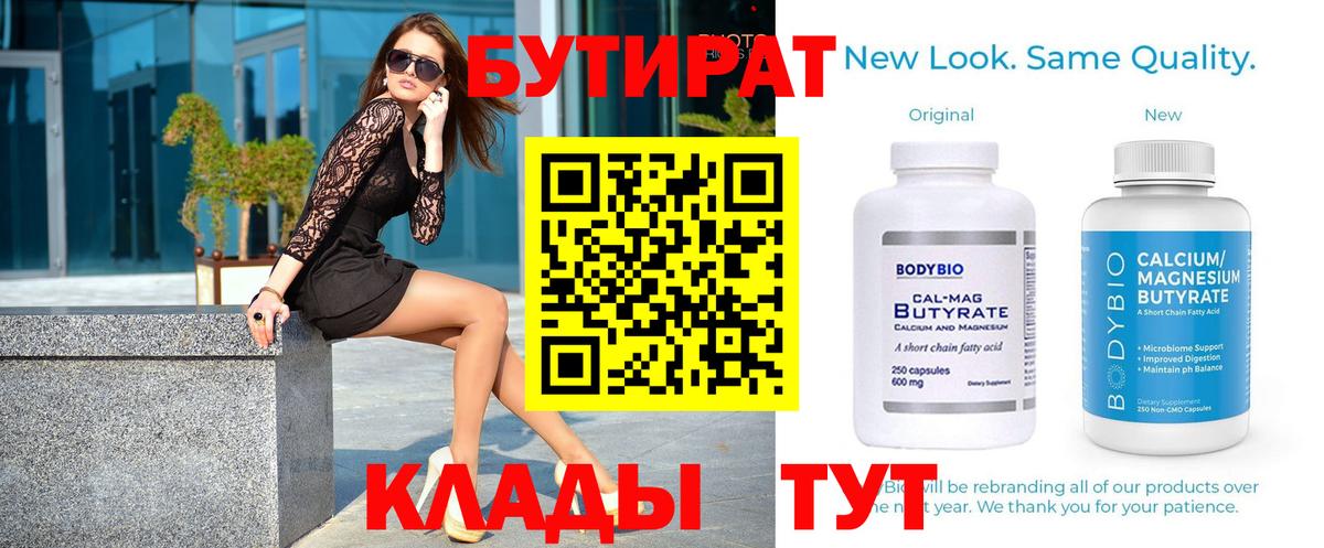 Бутират 1.4BDO Сафоново
