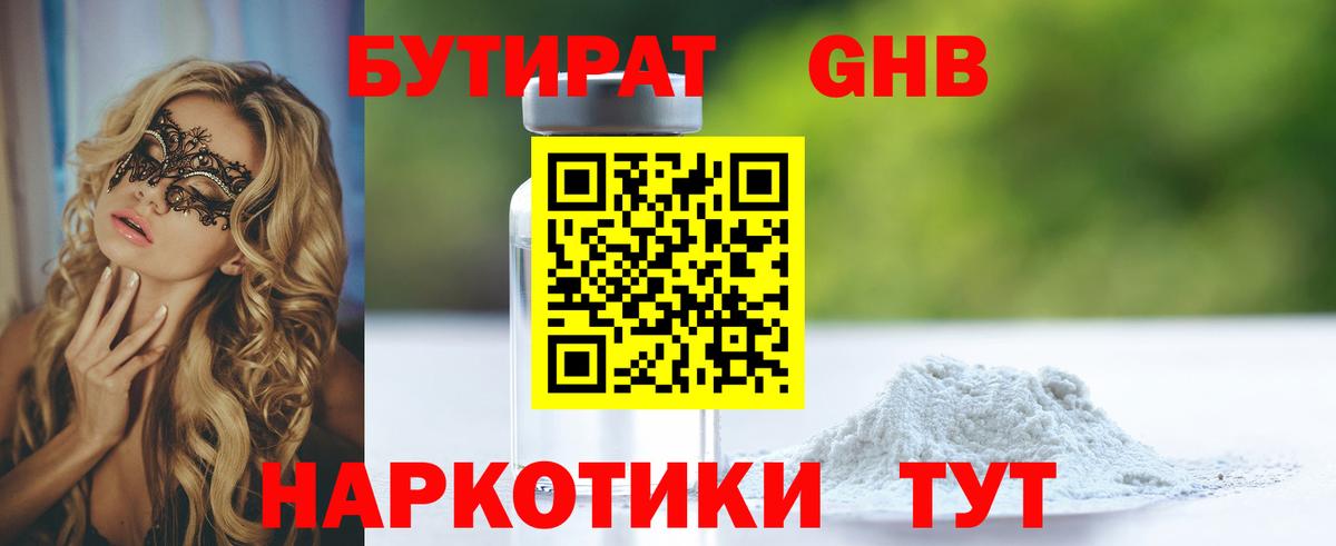 Бутират бутик  БУТИРАТ  Сафоново  Вход с VPN 