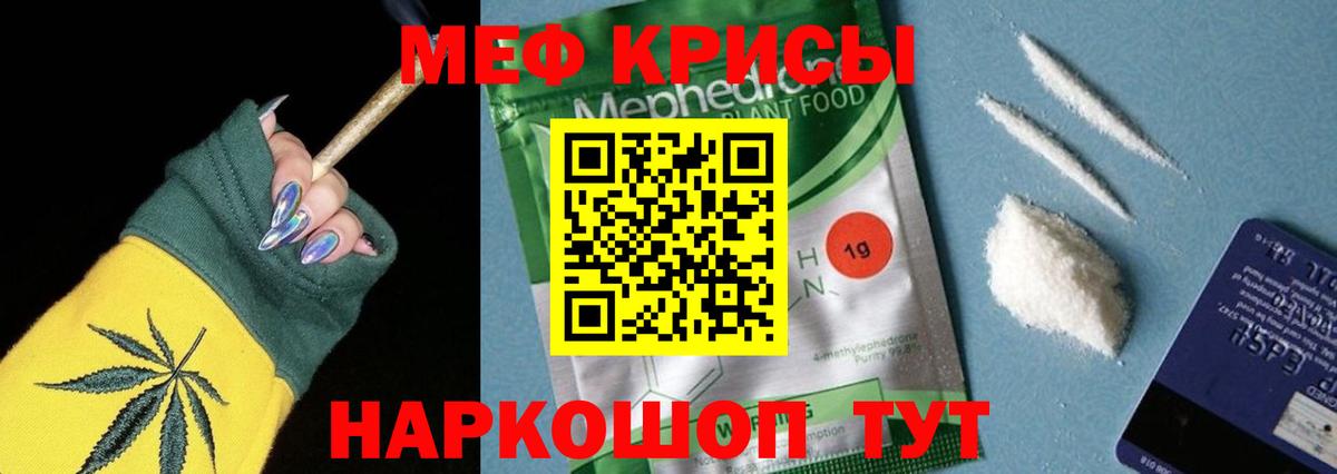 Меф мяу мяу кристаллы Сафоново